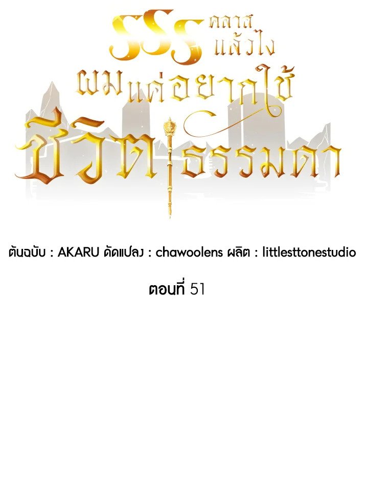 I Have an SSS-Rank Trait, But I Want a Normal Life ตอนที่ 51 16
