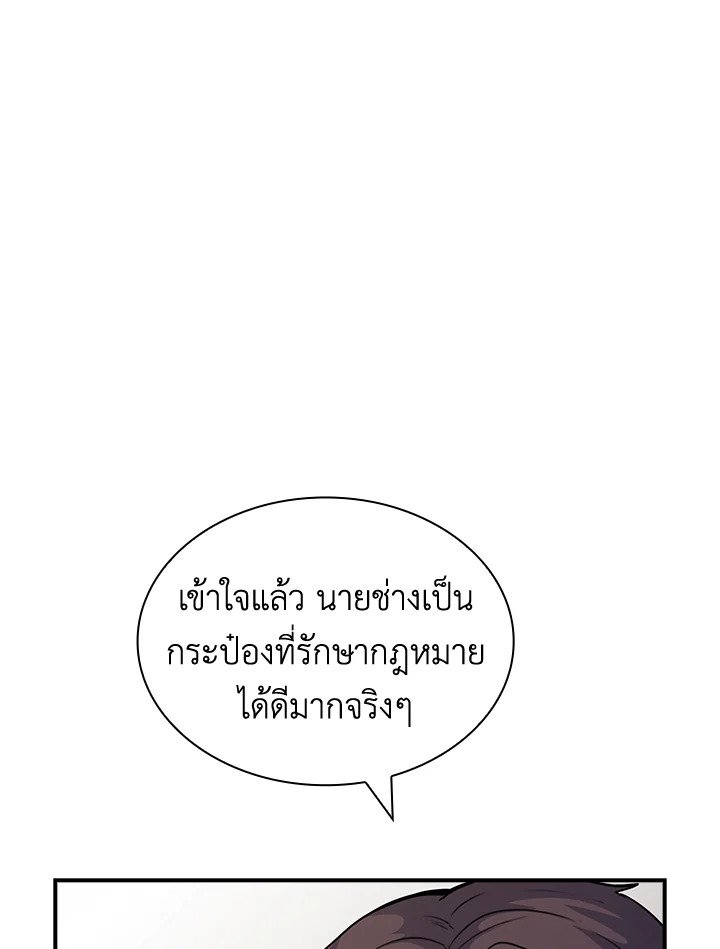 I Have an SSS-Rank Trait, But I Want a Normal Life ตอนที่ 51 11