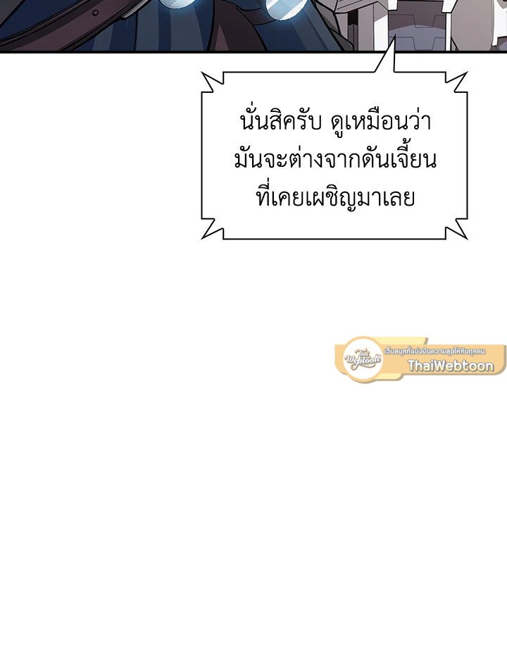 I Have an SSS-Rank Trait, But I Want a Normal Life ตอนที่ 51 21