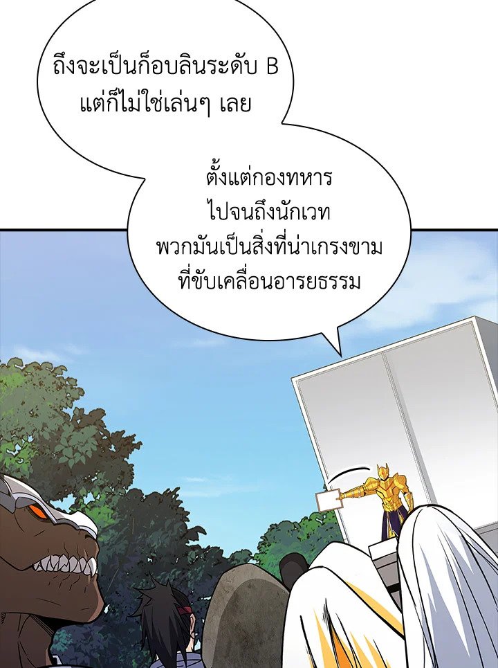 I Have an SSS-Rank Trait, But I Want a Normal Life ตอนที่ 51 24