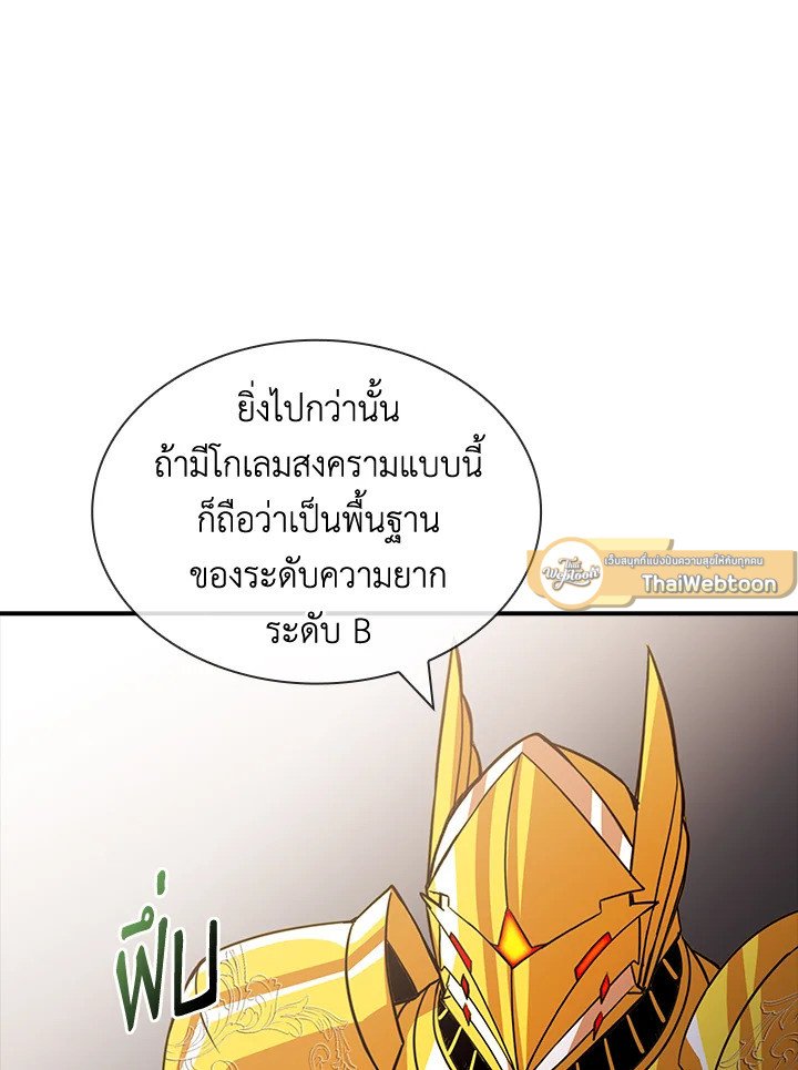 I Have an SSS-Rank Trait, But I Want a Normal Life ตอนที่ 51 31