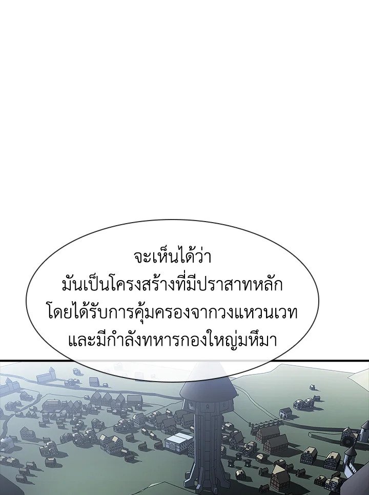 I Have an SSS-Rank Trait, But I Want a Normal Life ตอนที่ 51 29