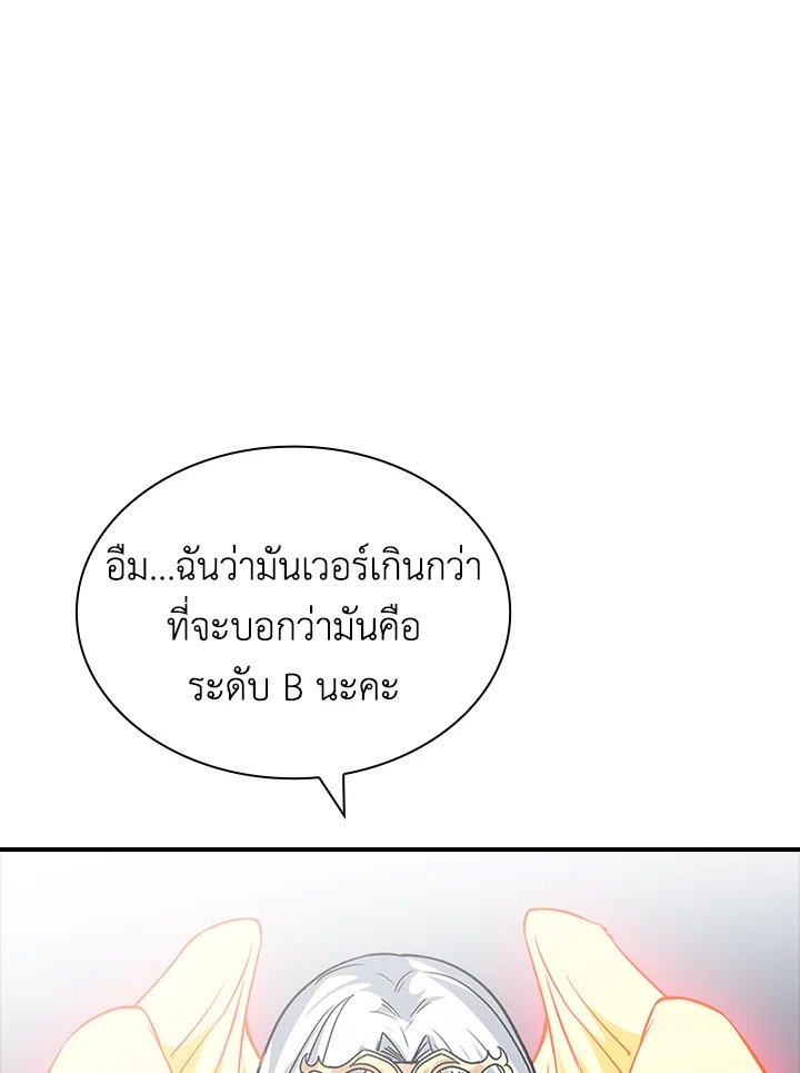 I Have an SSS-Rank Trait, But I Want a Normal Life ตอนที่ 51 26
