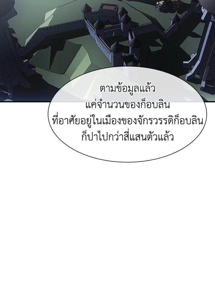 I Have an SSS-Rank Trait, But I Want a Normal Life ตอนที่ 51 30