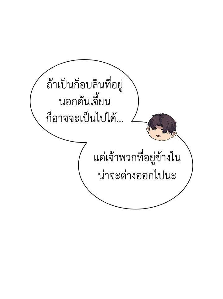 I Have an SSS-Rank Trait, But I Want a Normal Life ตอนที่ 51 28