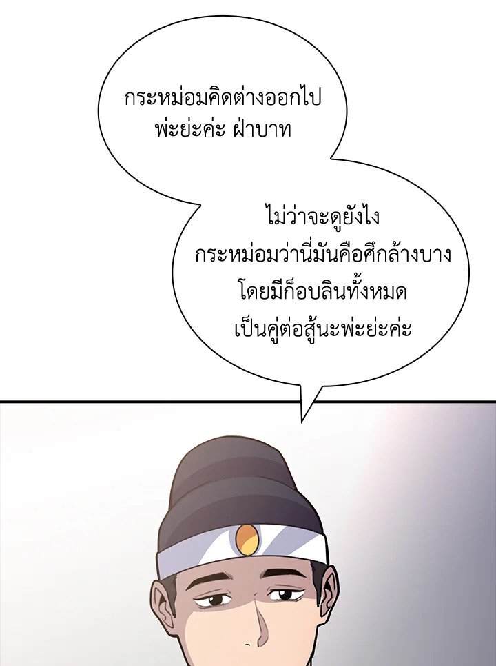 I Have an SSS-Rank Trait, But I Want a Normal Life ตอนที่ 51 37