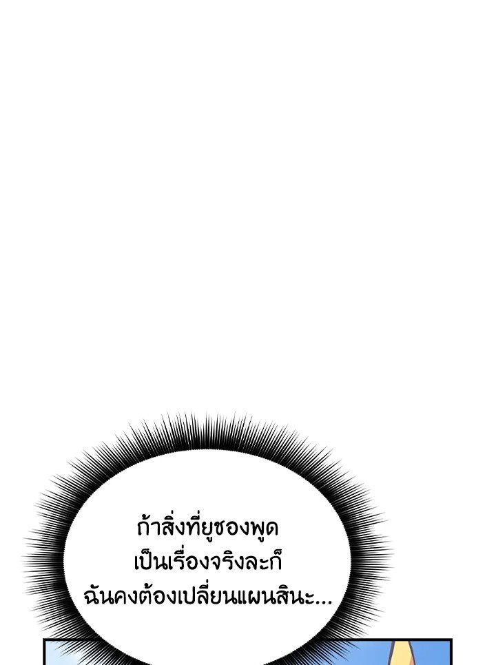 I Have an SSS-Rank Trait, But I Want a Normal Life ตอนที่ 51 39