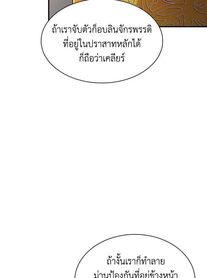 I Have an SSS-Rank Trait, But I Want a Normal Life ตอนที่ 51 34