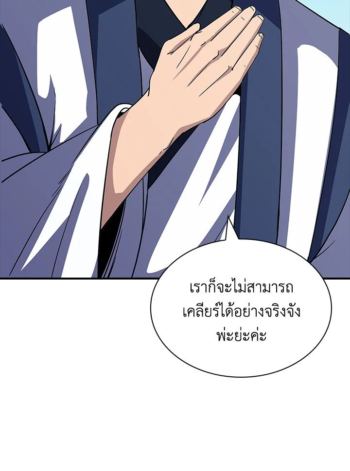 I Have an SSS-Rank Trait, But I Want a Normal Life ตอนที่ 51 43