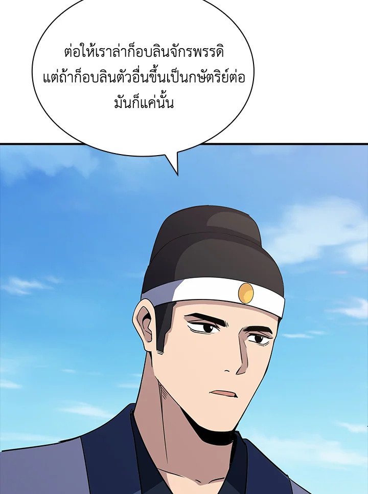 I Have an SSS-Rank Trait, But I Want a Normal Life ตอนที่ 51 42