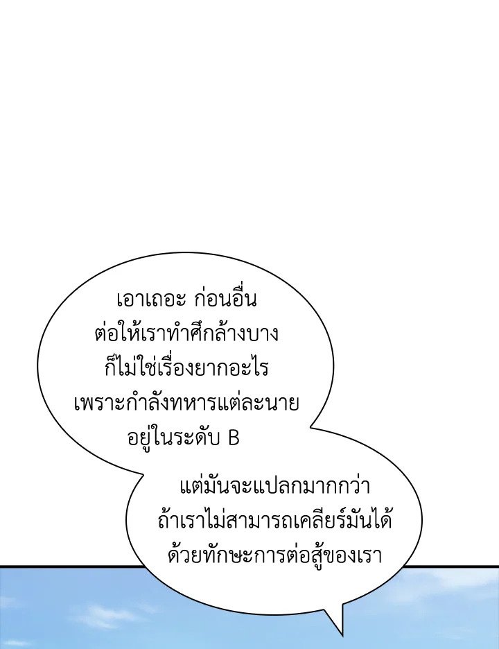 I Have an SSS-Rank Trait, But I Want a Normal Life ตอนที่ 51 44