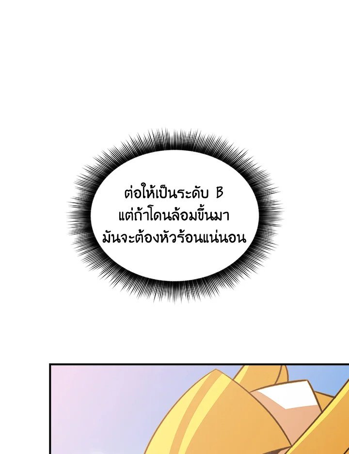 I Have an SSS-Rank Trait, But I Want a Normal Life ตอนที่ 51 59