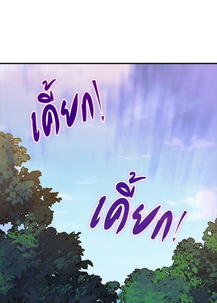 I Have an SSS-Rank Trait, But I Want a Normal Life ตอนที่ 51 64