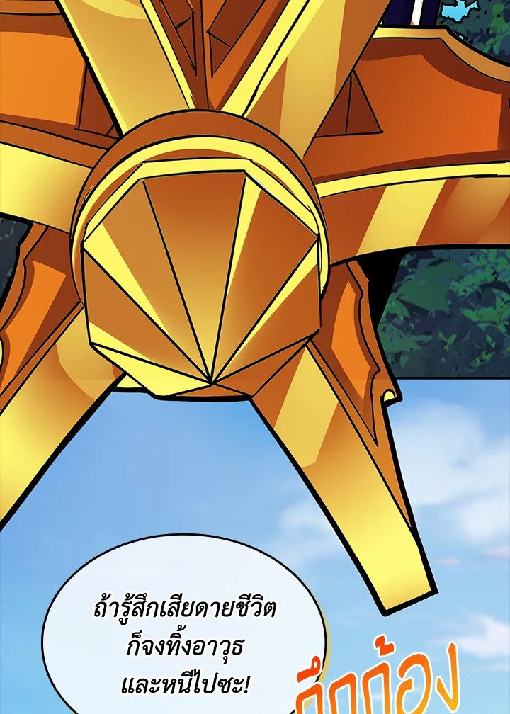 I Have an SSS-Rank Trait, But I Want a Normal Life ตอนที่ 51 71