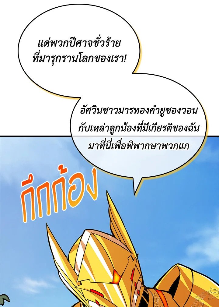 I Have an SSS-Rank Trait, But I Want a Normal Life ตอนที่ 51 69