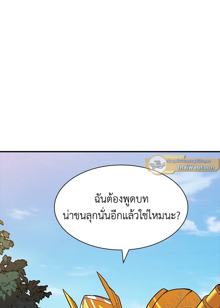 I Have an SSS-Rank Trait, But I Want a Normal Life ตอนที่ 51 66