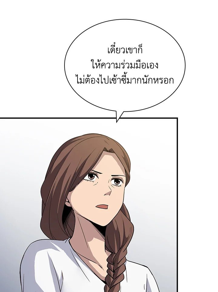 I Have an SSS-Rank Trait, But I Want a Normal Life ตอนที่ 51 84