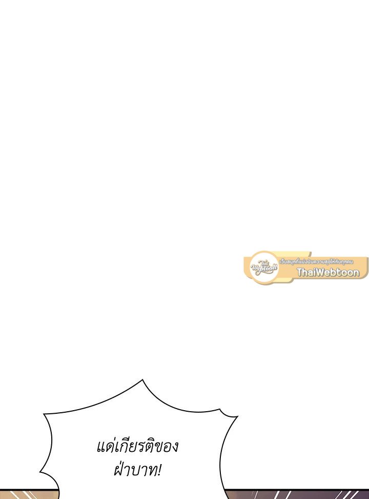 I Have an SSS-Rank Trait, But I Want a Normal Life ตอนที่ 51 76