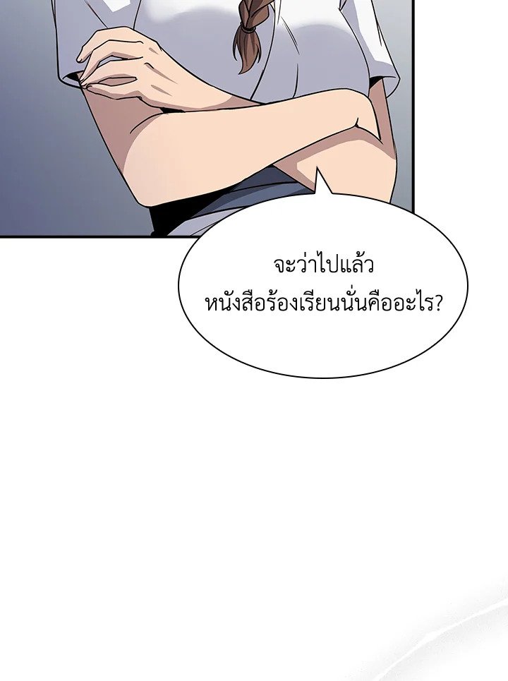 I Have an SSS-Rank Trait, But I Want a Normal Life ตอนที่ 51 85