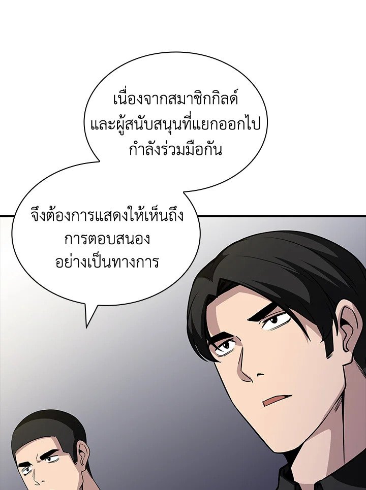 I Have an SSS-Rank Trait, But I Want a Normal Life ตอนที่ 51 87