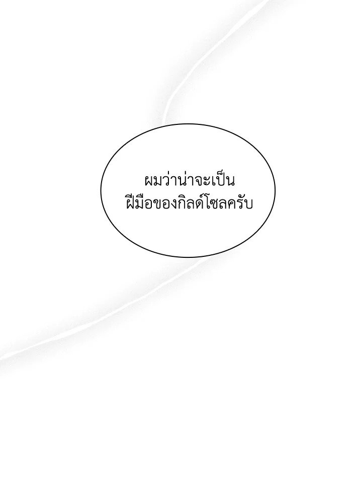 I Have an SSS-Rank Trait, But I Want a Normal Life ตอนที่ 51 86