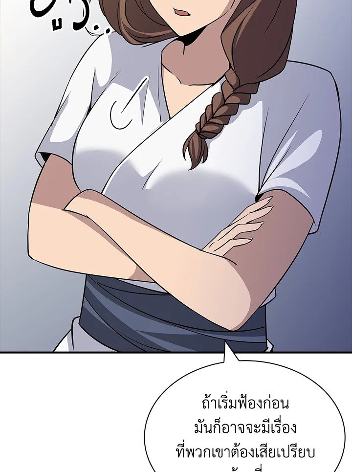 I Have an SSS-Rank Trait, But I Want a Normal Life ตอนที่ 51 90