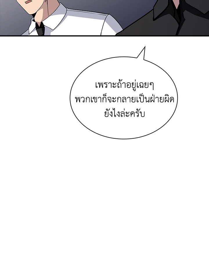 I Have an SSS-Rank Trait, But I Want a Normal Life ตอนที่ 51 88