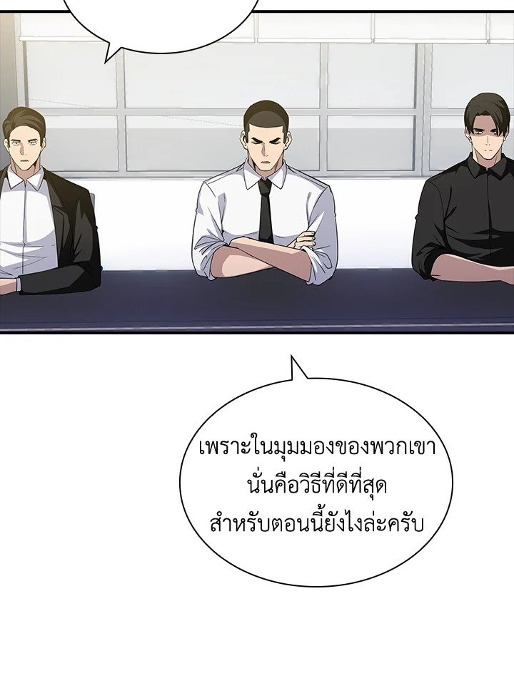 I Have an SSS-Rank Trait, But I Want a Normal Life ตอนที่ 51 92