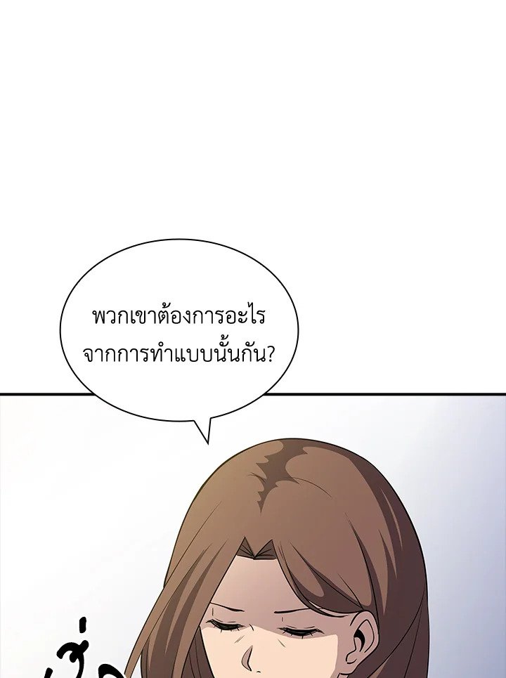 I Have an SSS-Rank Trait, But I Want a Normal Life ตอนที่ 51 89