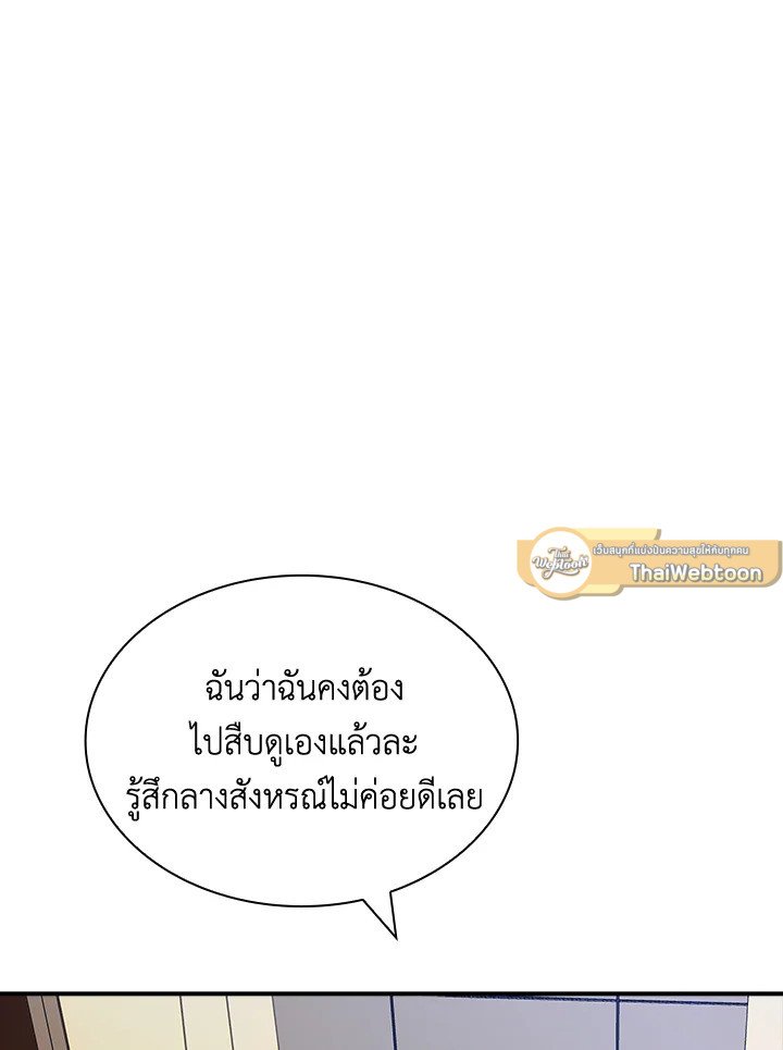 I Have an SSS-Rank Trait, But I Want a Normal Life ตอนที่ 51 93