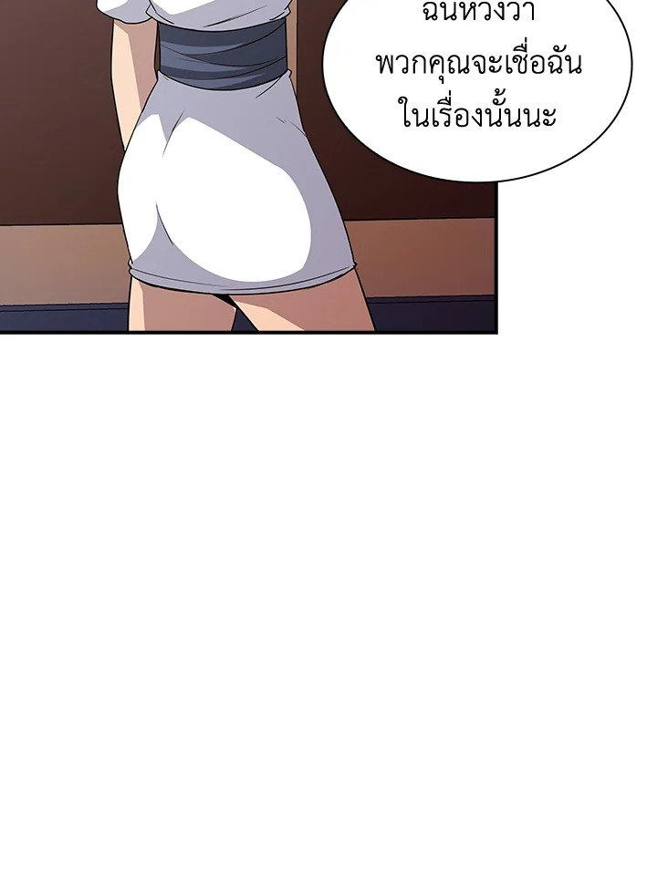 I Have an SSS-Rank Trait, But I Want a Normal Life ตอนที่ 51 96