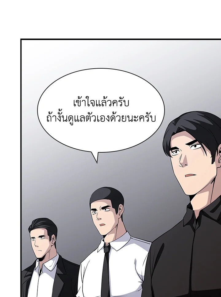 I Have an SSS-Rank Trait, But I Want a Normal Life ตอนที่ 51 97