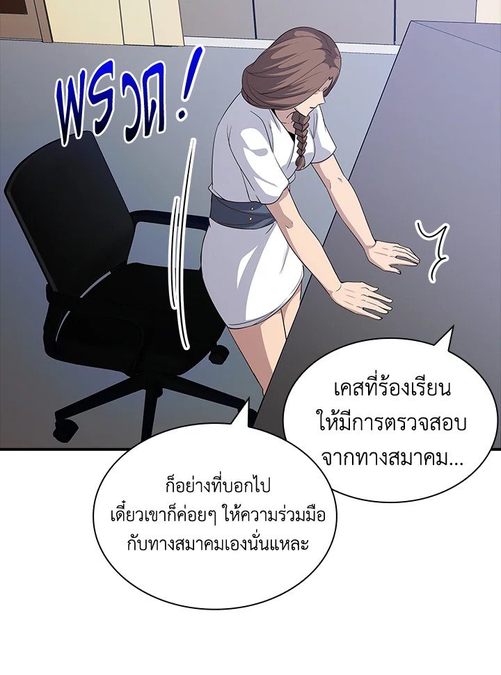 I Have an SSS-Rank Trait, But I Want a Normal Life ตอนที่ 51 94
