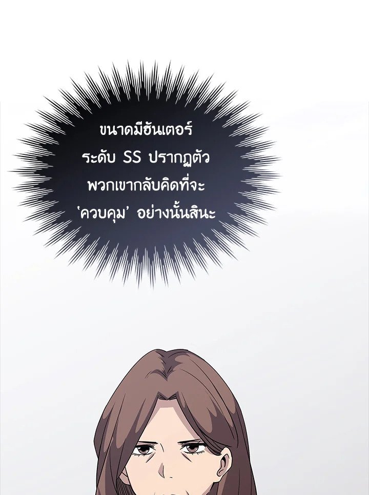 I Have an SSS-Rank Trait, But I Want a Normal Life ตอนที่ 51 99