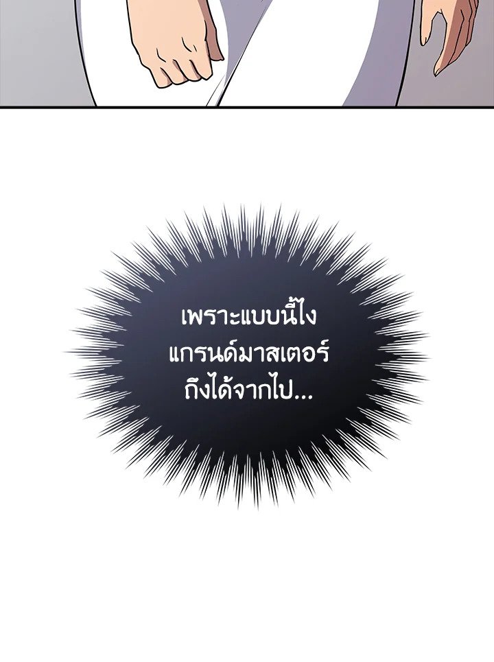 I Have an SSS-Rank Trait, But I Want a Normal Life ตอนที่ 51 101