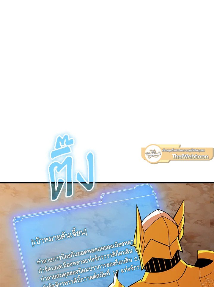 I Have an SSS-Rank Trait, But I Want a Normal Life ตอนที่ 51 106