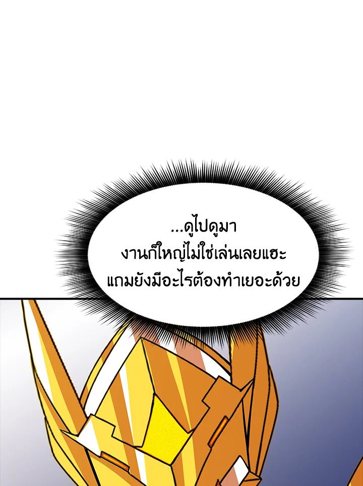 I Have an SSS-Rank Trait, But I Want a Normal Life ตอนที่ 51 108