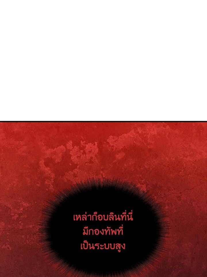 I Have an SSS-Rank Trait, But I Want a Normal Life ตอนที่ 51 110