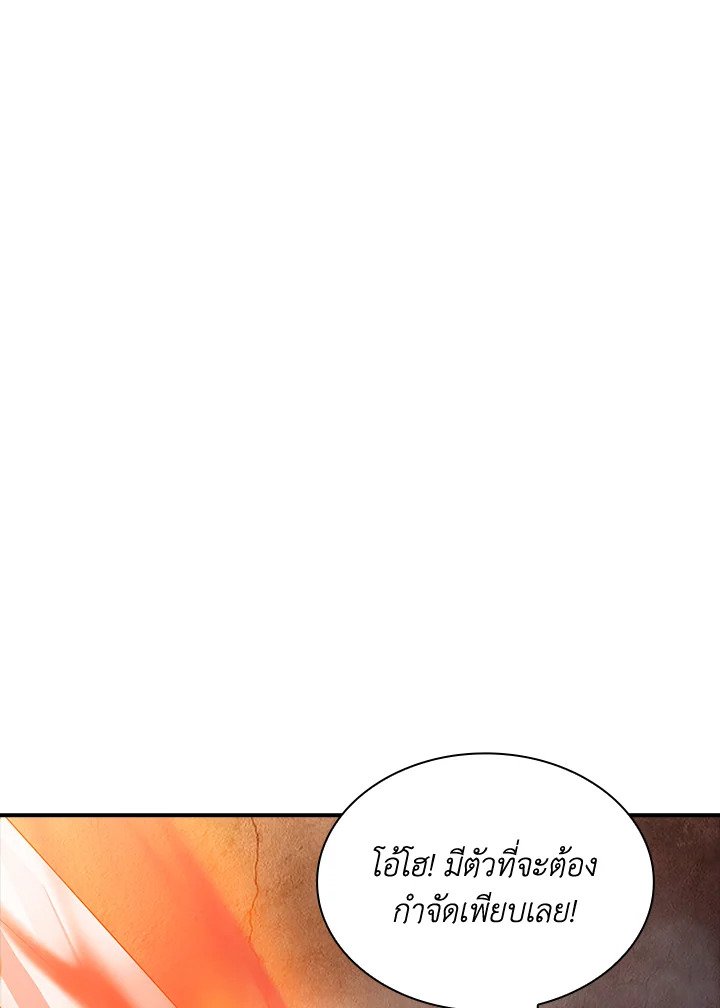 I Have an SSS-Rank Trait, But I Want a Normal Life ตอนที่ 51 117
