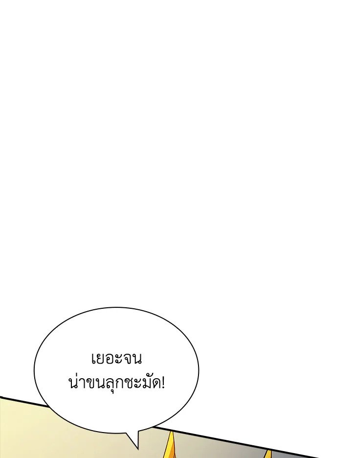 I Have an SSS-Rank Trait, But I Want a Normal Life ตอนที่ 51 129