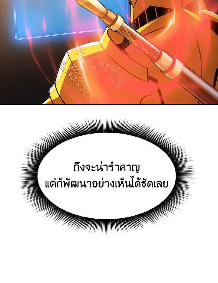 I Have an SSS-Rank Trait, But I Want a Normal Life ตอนที่ 51 138