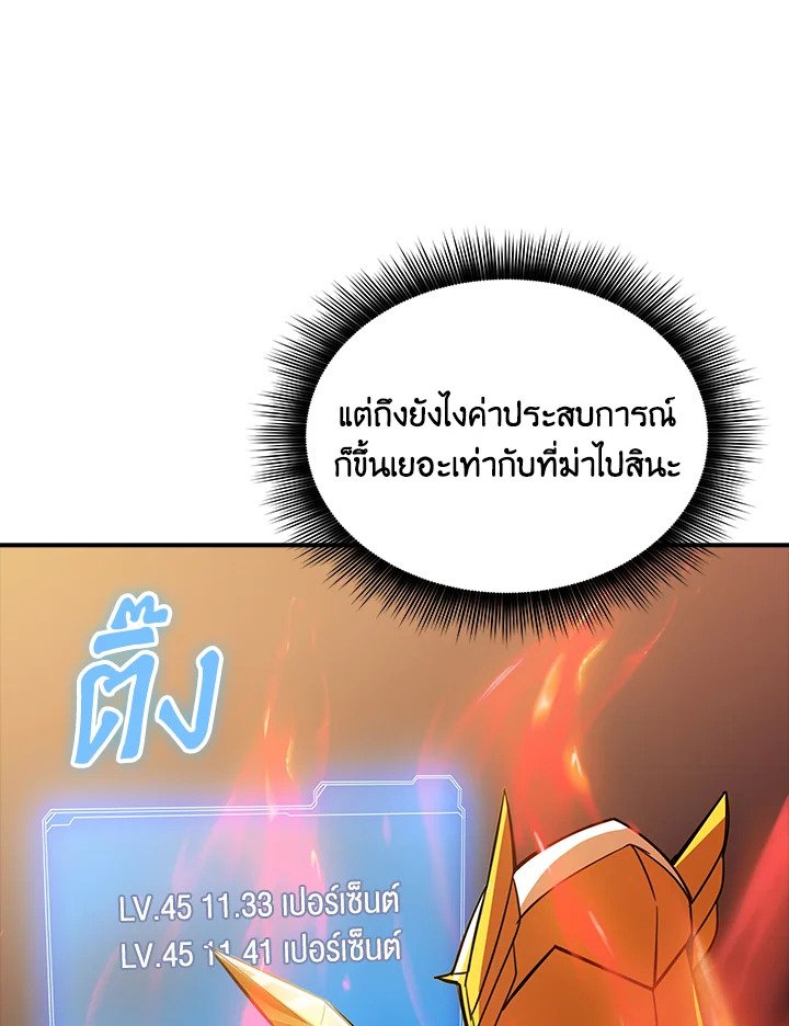 I Have an SSS-Rank Trait, But I Want a Normal Life ตอนที่ 51 137