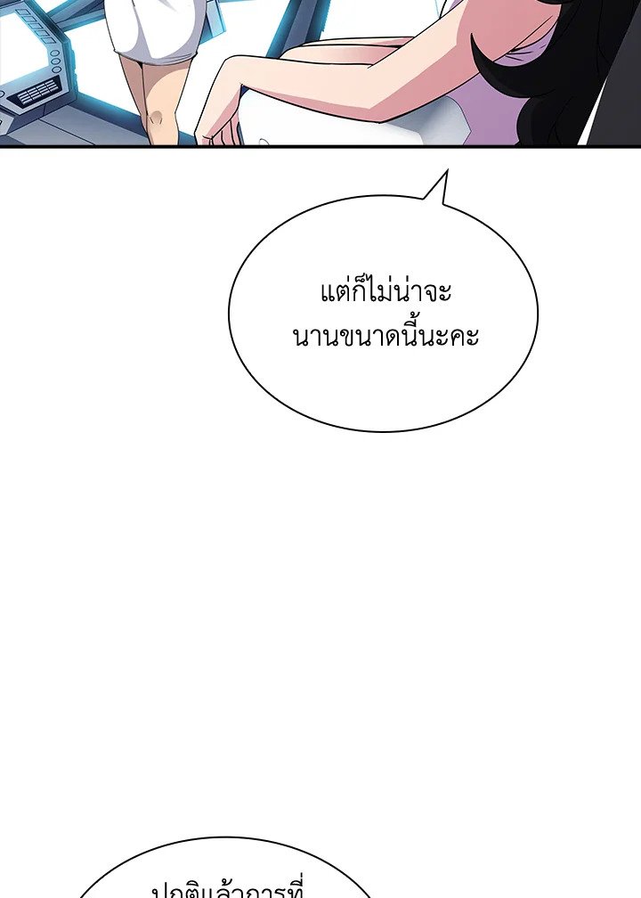 I Have an SSS-Rank Trait, But I Want a Normal Life ตอนที่ 52 7