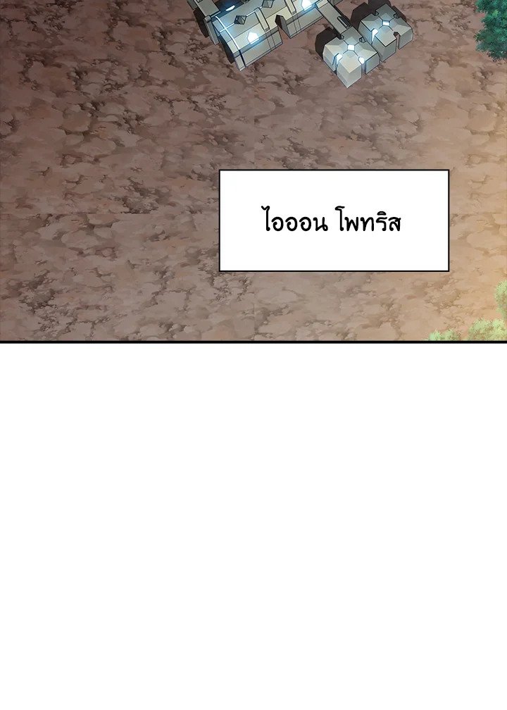I Have an SSS-Rank Trait, But I Want a Normal Life ตอนที่ 52 3