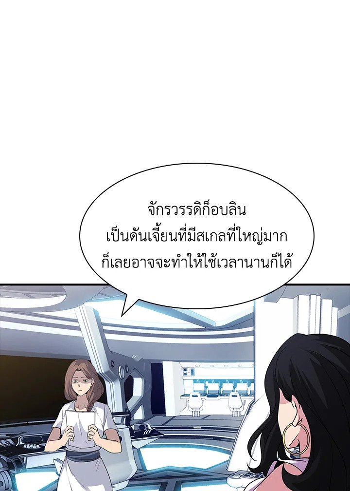 I Have an SSS-Rank Trait, But I Want a Normal Life ตอนที่ 52 6