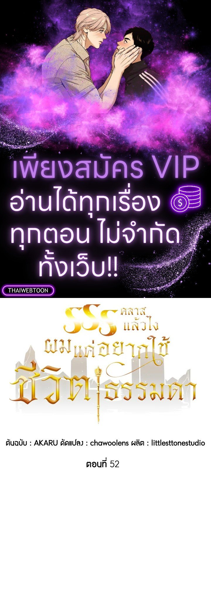 I Have an SSS-Rank Trait, But I Want a Normal Life ตอนที่ 52 1