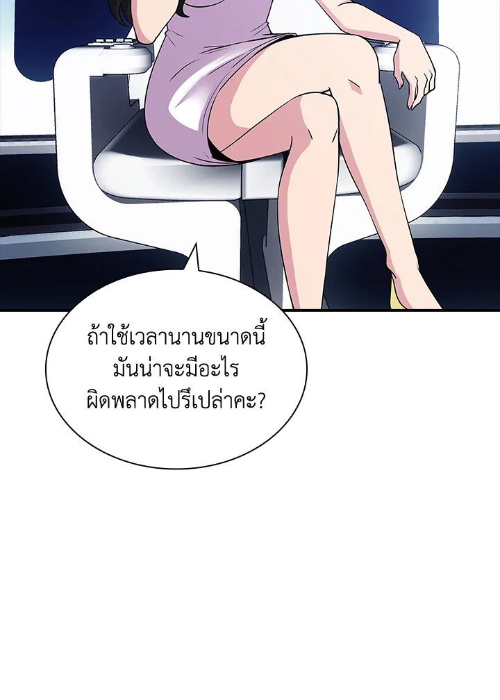 I Have an SSS-Rank Trait, But I Want a Normal Life ตอนที่ 52 5