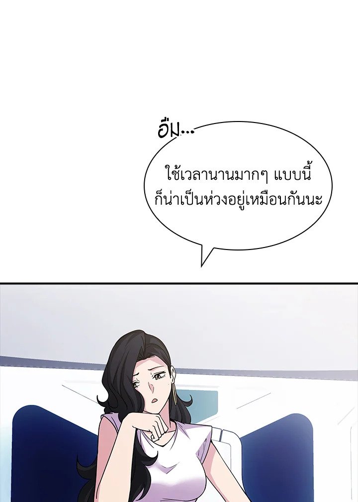 I Have an SSS-Rank Trait, But I Want a Normal Life ตอนที่ 52 4