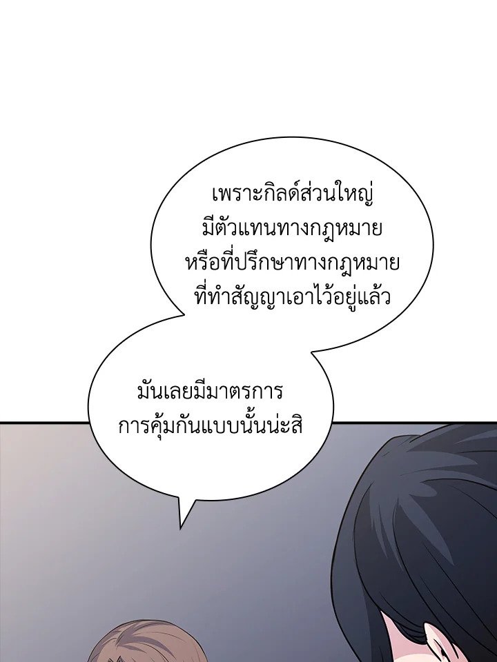 I Have an SSS-Rank Trait, But I Want a Normal Life ตอนที่ 52 14