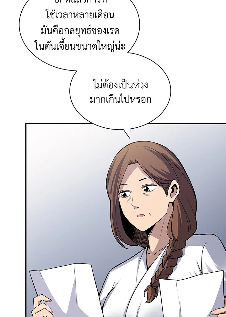 I Have an SSS-Rank Trait, But I Want a Normal Life ตอนที่ 52 8